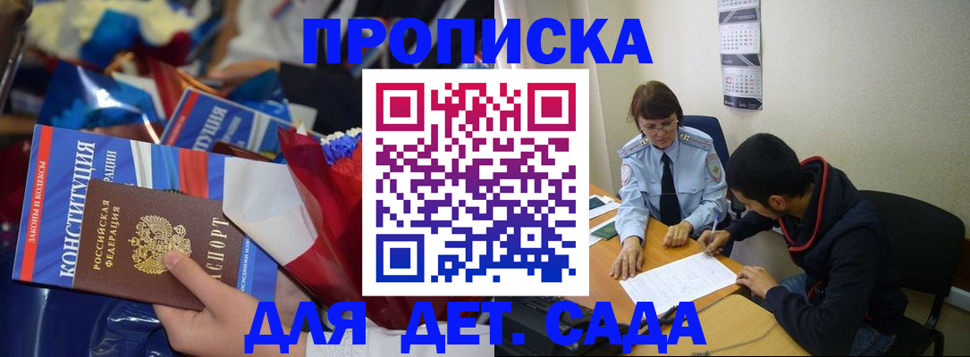 прописка для школы в Красновишерске