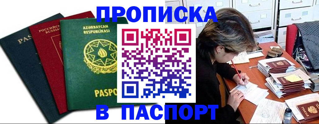 прописка паспорт в Красновишерске