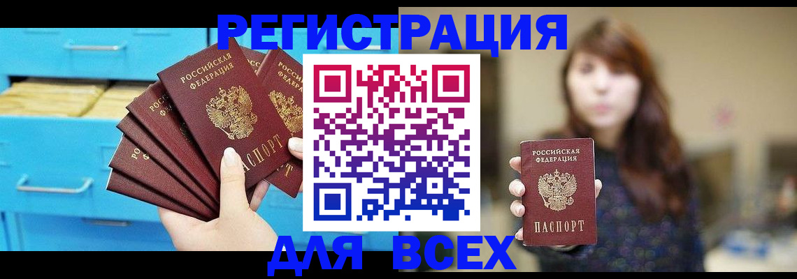 купить прописку в Красновишерске